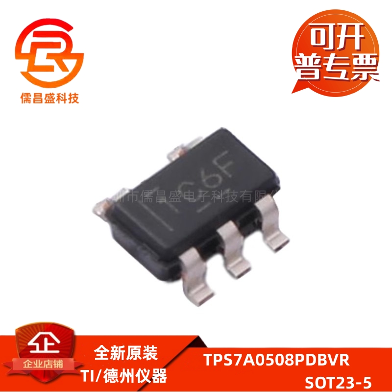 TPS7A0508PDBVR 丝印1C6F 贴片SOT23-5 5.5V/200mA线性稳压芯片IC