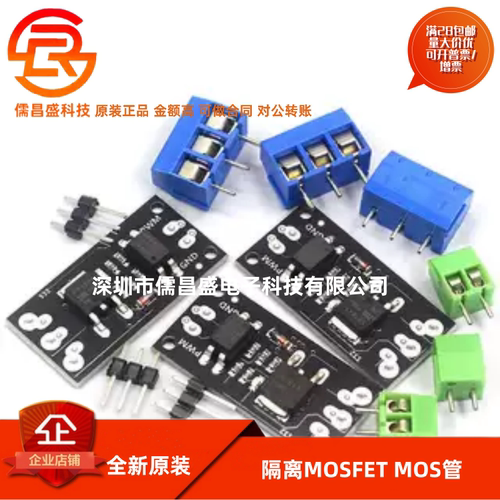 隔离MOSFET MOS管 场效应管模块替代继电器 FR120N/D4184/LR7843