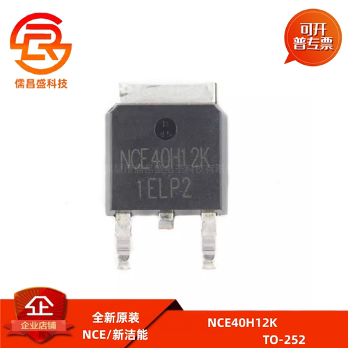 NCE40H12K 全新N沟道 MOS场效应管芯片 TO-252-2 40V/120A