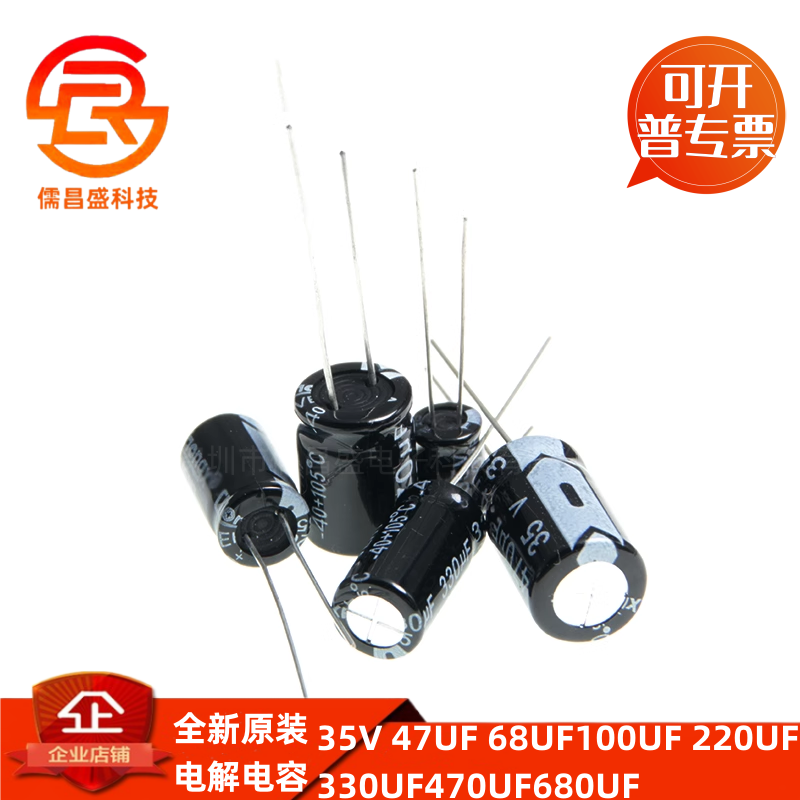 直插电解电容 35V 47uf 68uf 100uf 220uf 330uf 470uf 680uf
