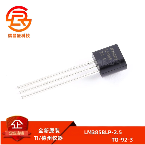 原装正品 直插 LM385BLP-2.5 TO-92-3 2.5V 微功耗基准电压芯片