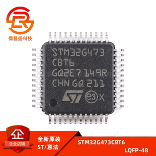 原装正品STM32G473CBT6 LQFP-48 ARM Cortex-M4 32位微控制器-MCU