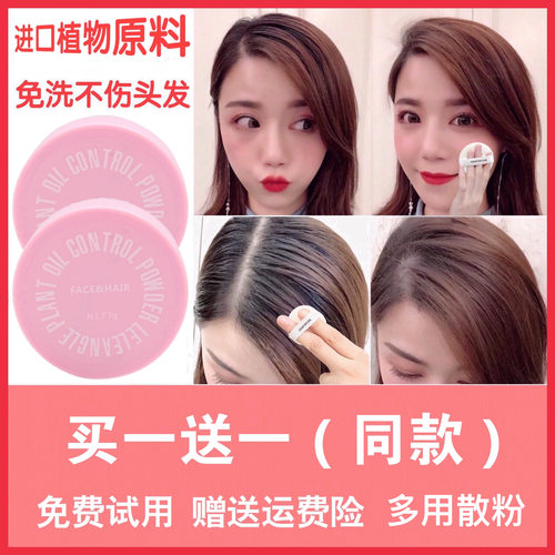 头发蓬松粉免洗头蓬蓬粉非韩国日本油头油腻神器刘海去控油干发粉