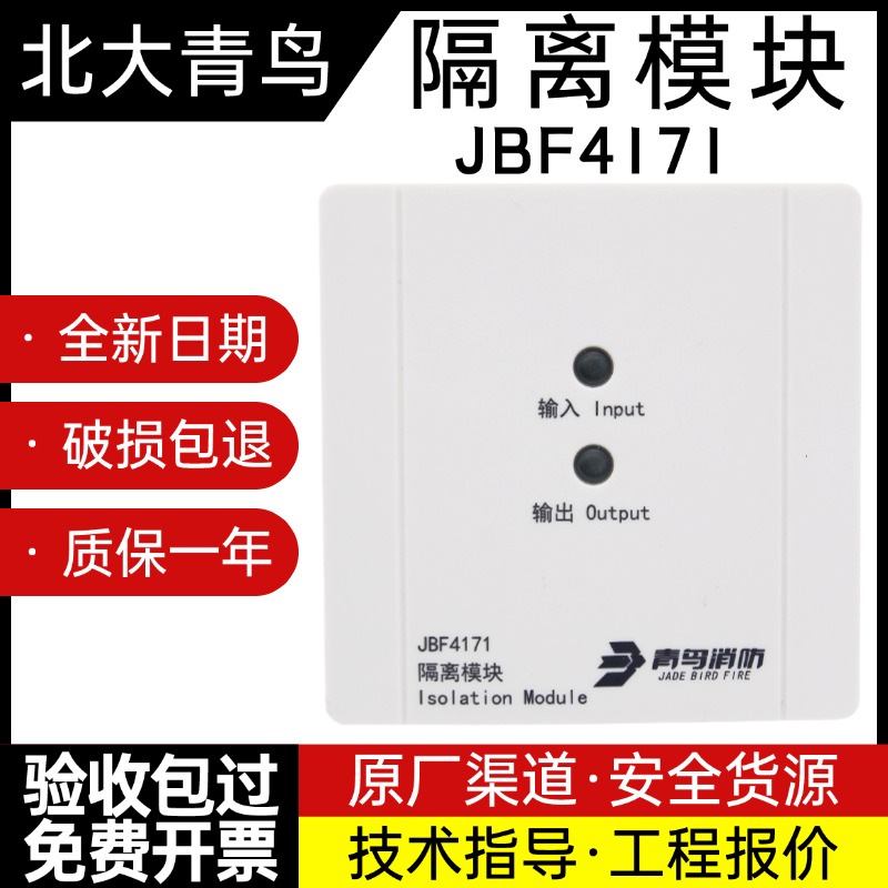 北大青鸟隔离模块JBF4171