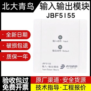 北大青鸟JBF-5155输入输出模块 多线模块 双切换模块正品现货