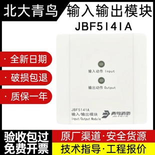 北大青鸟输入输出模块JBF5141A两线制替代JBF4142/4141/3141模块