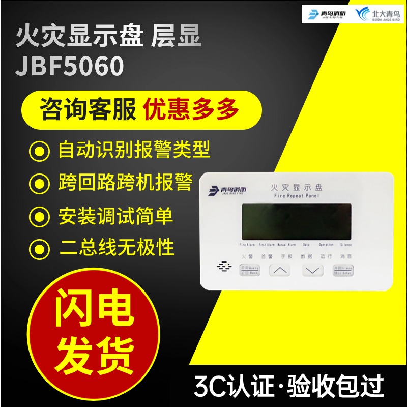 青鸟火灾显示器层显烟感原厂正品
