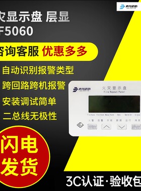 北大青鸟火灾显示盘JBF5060层显消防楼层显示器JBF5100烟感配套