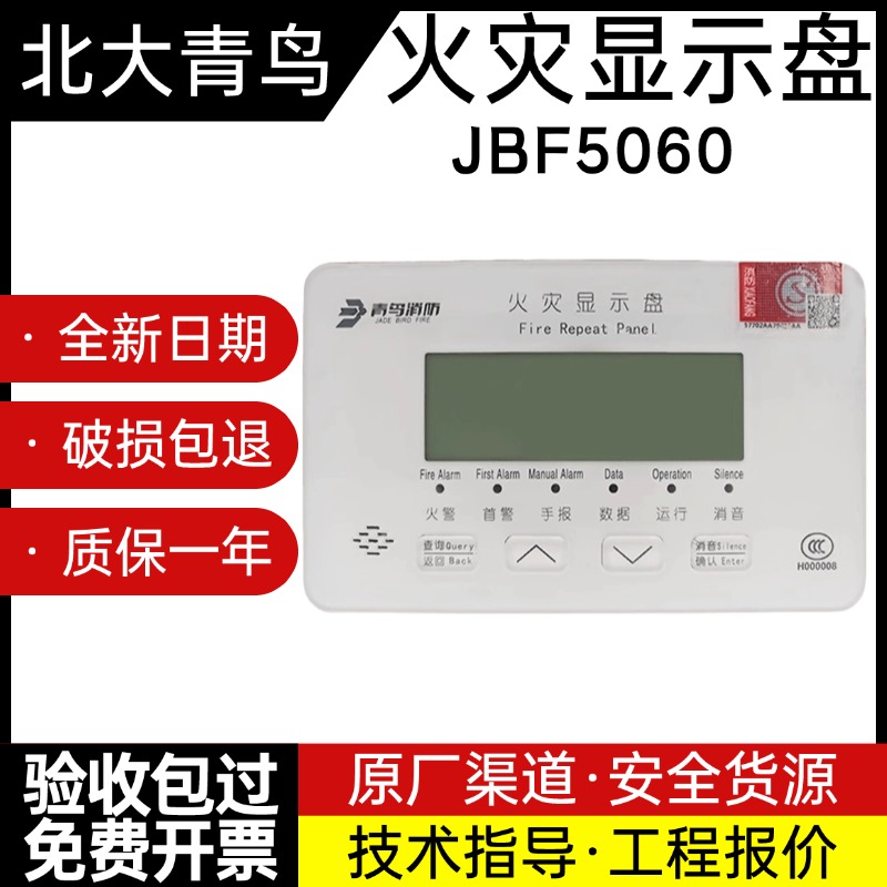 北大青鸟JBF5060/55061火灾盘