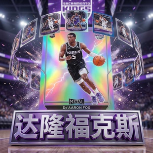 国王马刺达隆达龙福克斯小狐狸国宝带编正版NBA篮球球星卡片包邮