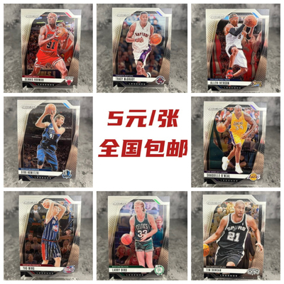 名宿姚明麦迪邓肯诺维斯基卡特加索尔罗德曼艾佛森球星卡5元包邮