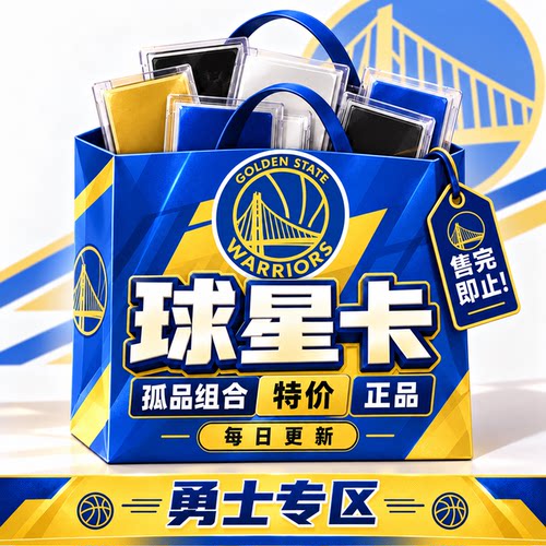正版NBA球星卡勇士队专区孤品组合特价PANINI帕尼尼topps每日更新