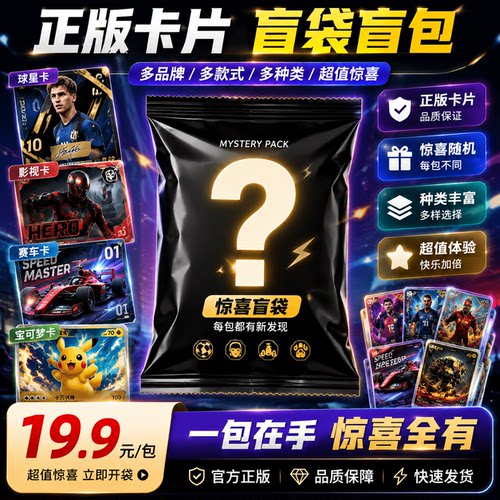 正版福袋NBA球星卡漫威影视卡宝可梦F1赛车收藏卡片自制盲盒包邮