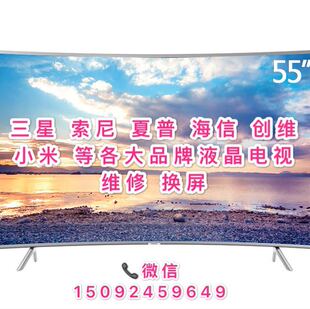 液晶电视 换屏 维修 32 42 50 55  65寸三星夏普海信创维小米等