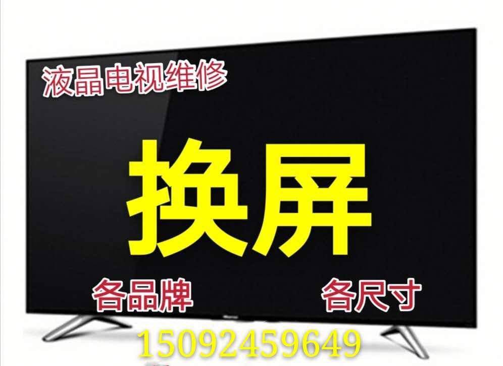 专业更换维修23～110寸液晶电视屏幕显示器 教学一体机广告拼接屏