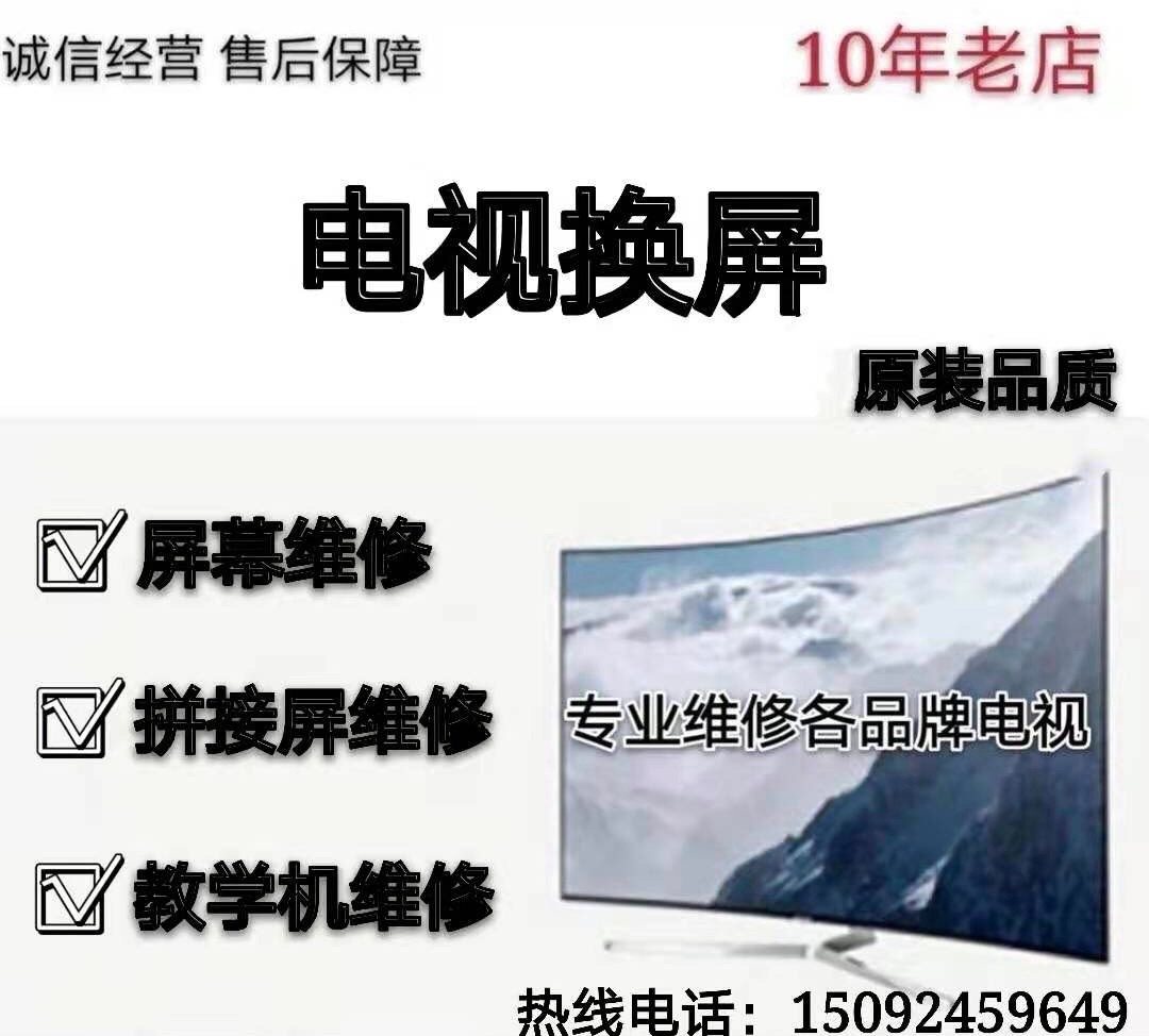 电视换屏维修三星索尼夏普海信海尔创维TCLG华为荣耀小米 55~100