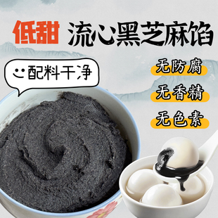 0添加！真低甜！黑芝麻汤圆流心馅料广式月饼蛋黄酥青团包子烘焙