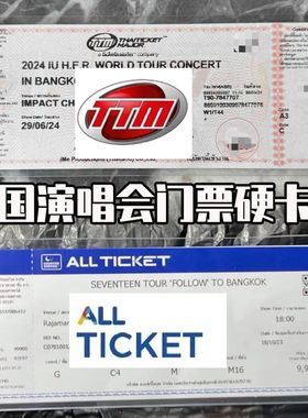 泰国曼谷TTM演唱会门票all ticket保护套覆膜硬卡套票根收藏票夹