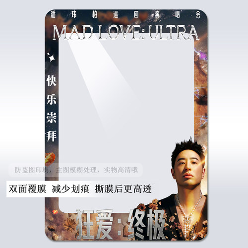 潘玮柏演唱会大麦小票保护套热敏纸硬卡套票根保存收纳应援票夹