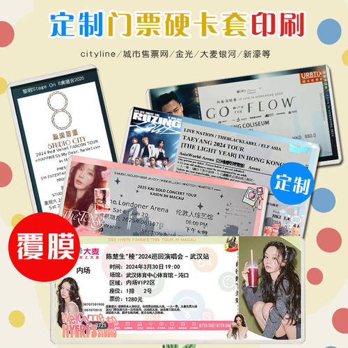 印刷硬卡套覆膜演唱会门票保护套票夹小卡拍立得保护收纳高透物料