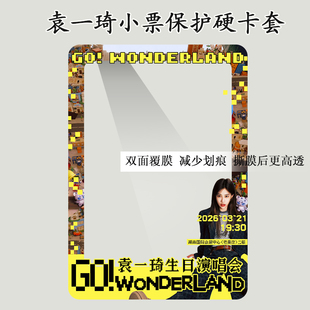 袁一琦生日演唱会大麦小票保护套票夹覆膜硬卡套印刷物料收纳票根