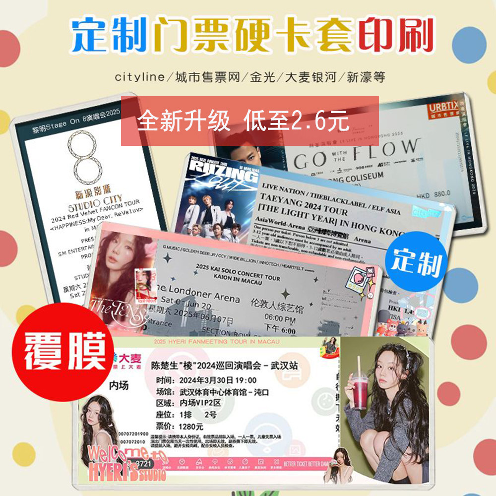 印刷硬卡套覆膜演唱会门票保护套票夹小卡拍立得保护收纳高透物料