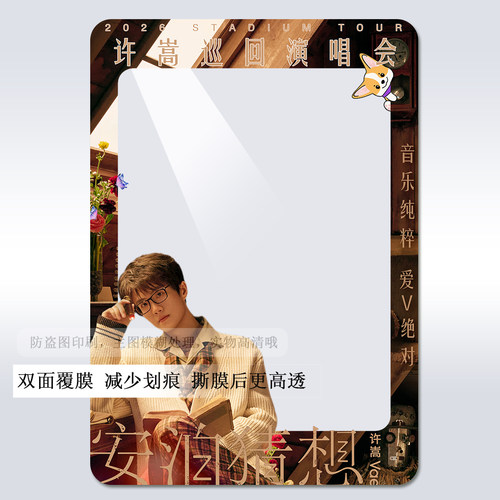 许嵩大麦小票热敏纸保护套硬卡套猫眼票夹票根物料收纳延缓褪色