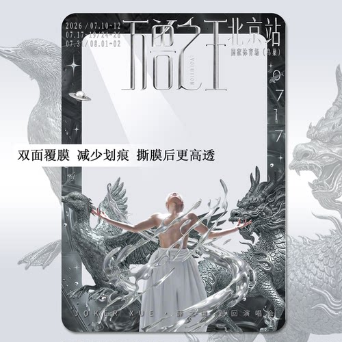 薛之谦2026万兽之王巡回演唱会门票大麦小票保护套硬卡套收藏票夹