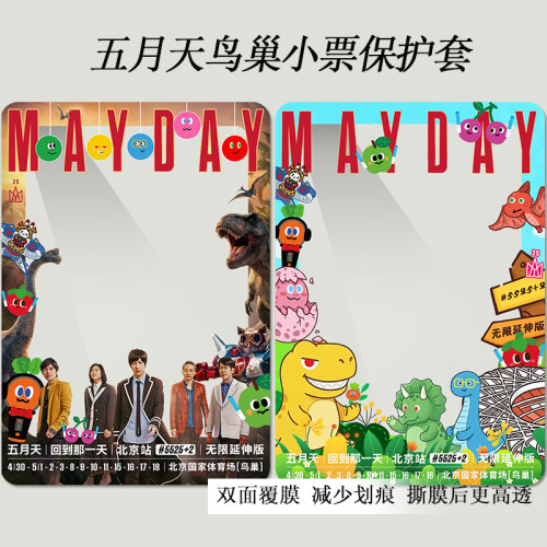 五月天鸟巢大麦小票热敏纸保护套票夹印刷硬卡套收藏收纳应援物料