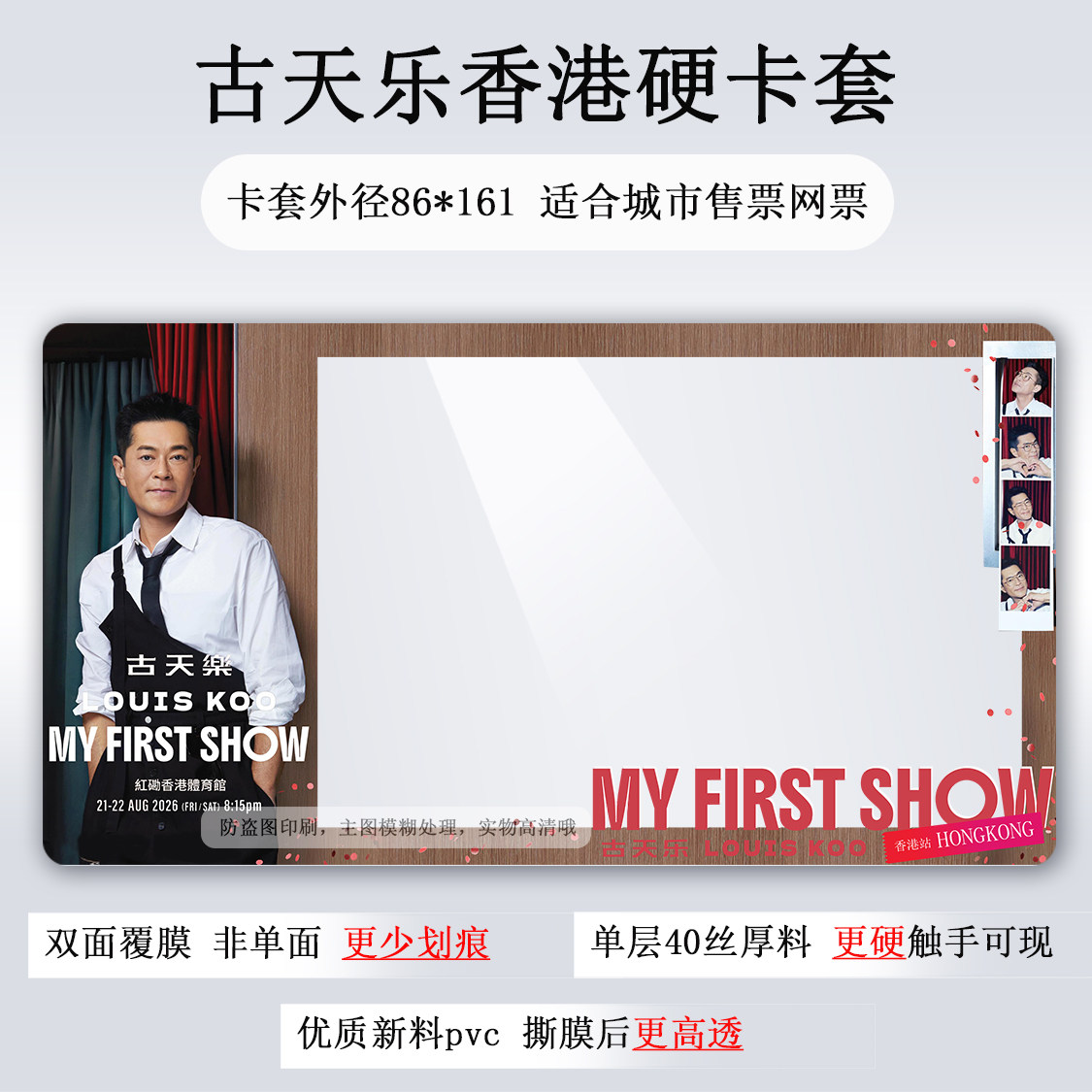古天乐香港澳门演唱会门票保护套纸质票票夹票根收纳硬卡套物料图片