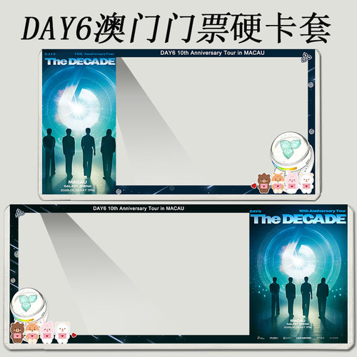 DAY6台北澳门演唱会门票保护套印刷覆膜硬卡套物料应援票夹收纳