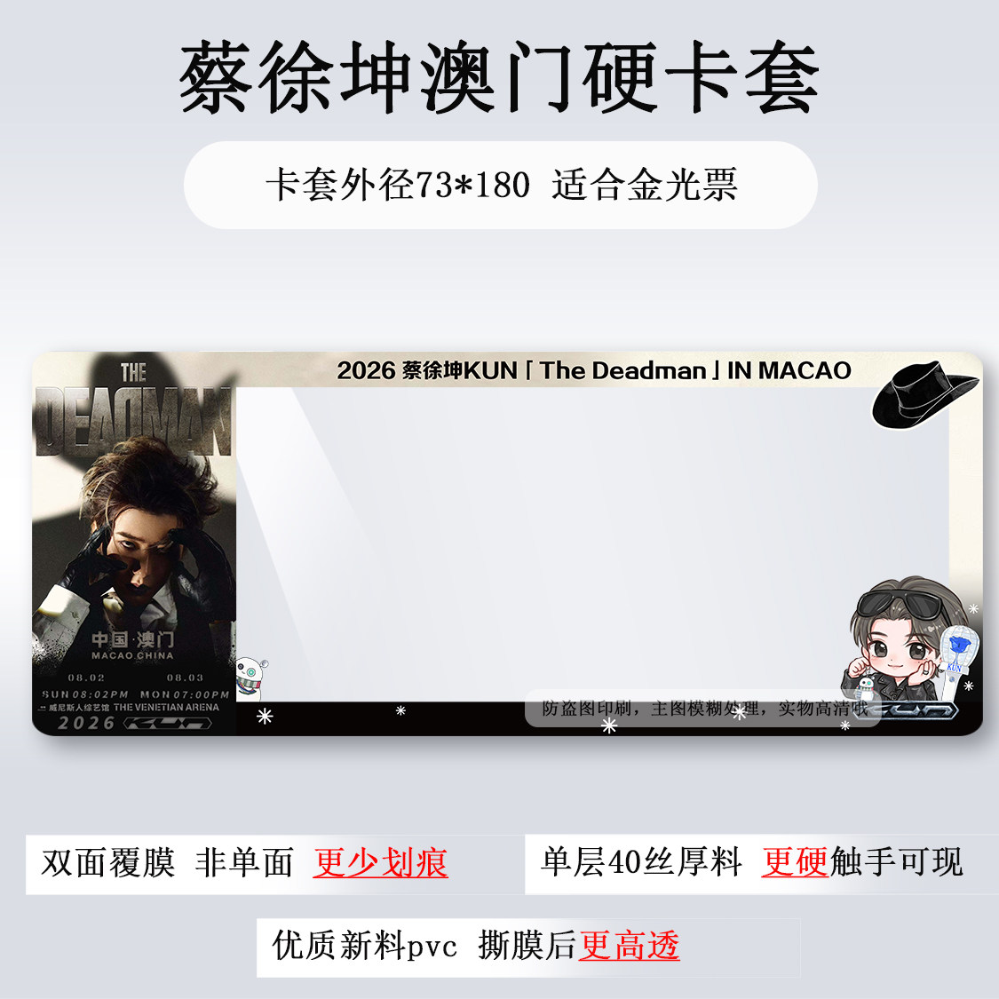 蔡徐坤澳门演唱会门票保护套纸质票票夹票根收纳物料硬卡套应援图片