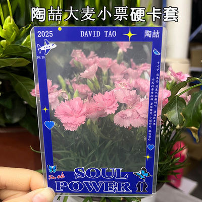 陶喆大麦小票保护套覆膜硬卡套印刷猫眼票夹票根物料收纳透卡