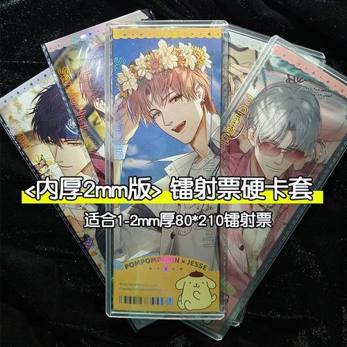 硬卡套drb es镭射票塔罗牌偶像梦幻祭小马宝莉票根收纳保护套