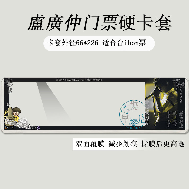 卢广仲香港台北高雄演唱会门票保护套硬卡套票夹收纳应援物料票根