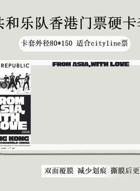 OneRepublic共和乐队香港演唱会门票硬卡套票夹印刷收纳物料应援