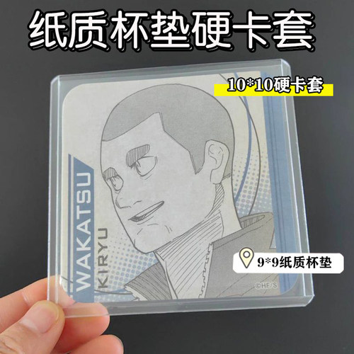 杯垫硬卡套9*9谷子收纳