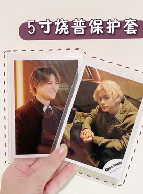 5寸硬胶套自粘袋杰尼斯烧普
