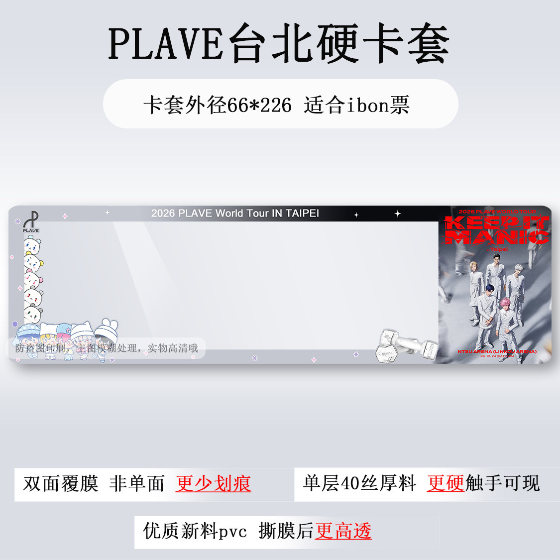 plave高雄演唱会门票保护套台北纸质票票夹收纳澳门硬卡套票根图片