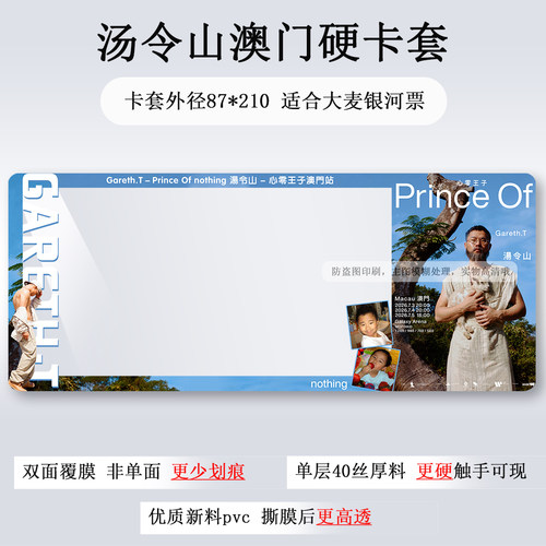 汤令山澳门演唱会门票保护套票根纸质票票夹收纳硬卡套应援物料
