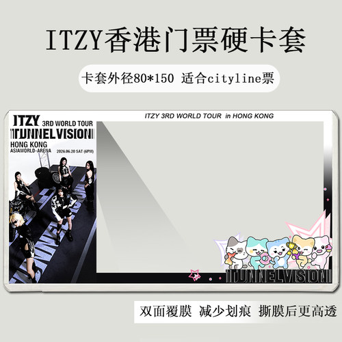 itzy香港高雄曼谷演唱会门票保护套票夹票根收纳应援印刷硬卡套