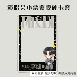 李健大麦小票保护套覆膜硬卡套印刷猫眼票夹票根物料收纳纪念