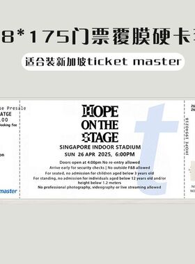 新加坡ticket master门票票夹覆膜硬卡套收纳透明保护套票根物料
