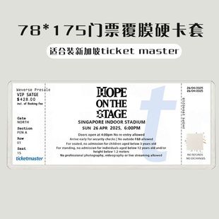 新加坡ticket master门票票夹覆膜硬卡套收纳透明保护套票根物料