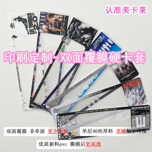 台湾tixcraft拓元ibon票夹kktix门票硬卡套覆膜保护收纳印刷定制