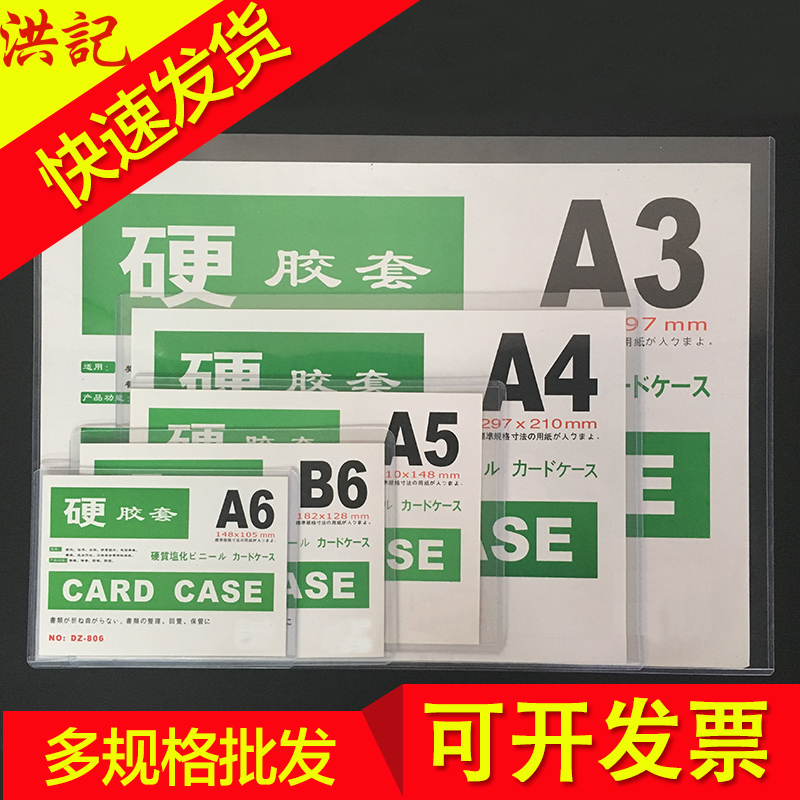 ͸Ã÷A3ÓªÒµÖ´ÕÕÓ²½ºÌ×A4¿¨Ì×A5͸Ã÷½ºA6Îļþ±£»¤Ì×B6¹¤×÷Ö¤pvc´ü