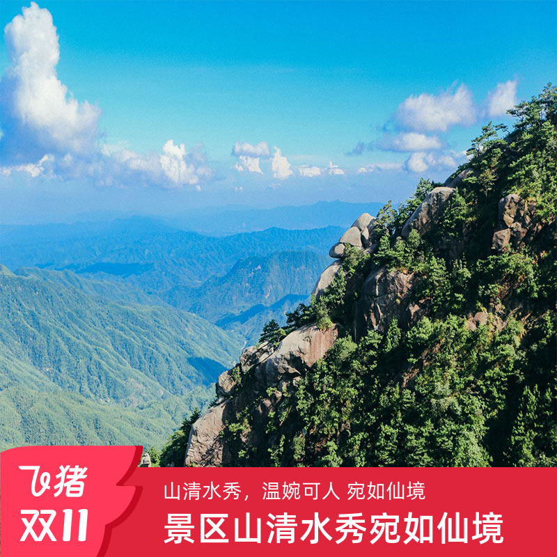 [明月山-大门票+单程索道]江西 宜春 明月山 大门票+单程索道