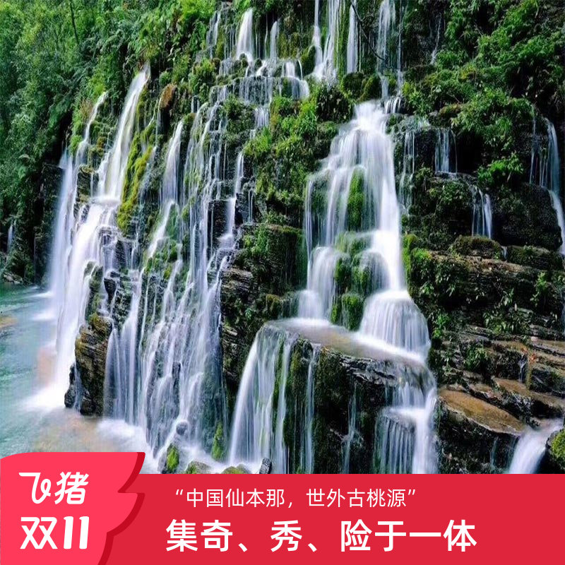[屏山峡谷-大门票+游船]恩施 屏山峡谷 大门票+游船