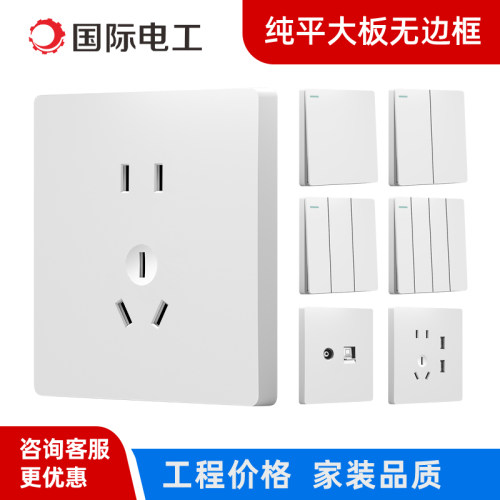 国际电工家用86型暗装墙壁开关插座面板一开五孔大板白色电源插座