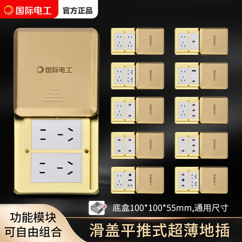 国际电工地插座全铜防水隐形家用五孔网络滑盖超薄平推式地面插座